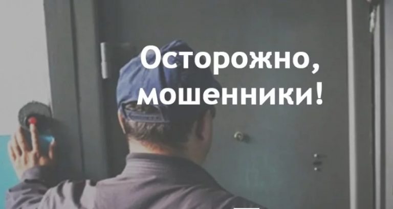 ‼Внимание, новоуральцы! Мошенники ходят по квартирам!‼