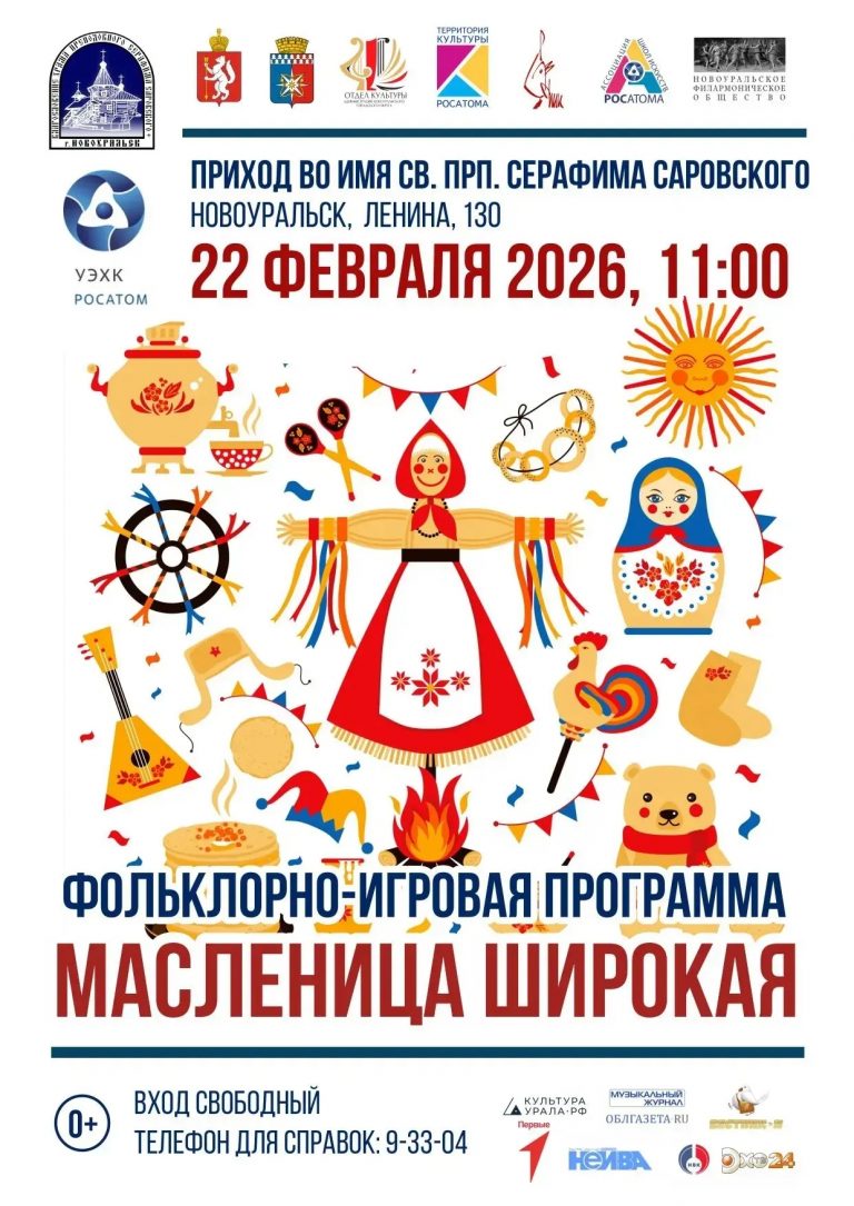 МАСЛЕНИЦА ШИРОКАЯ