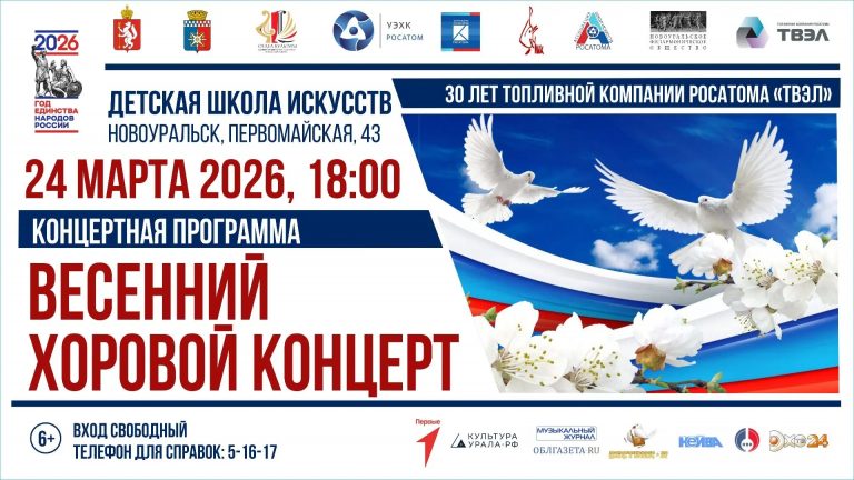ВЕСЕННИЙ ХОРОВОЙ КОНЦЕРТ