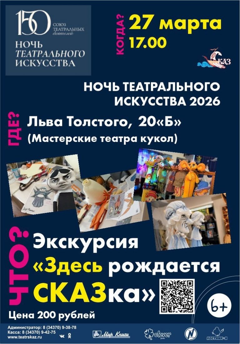 Ночь театрального искусства