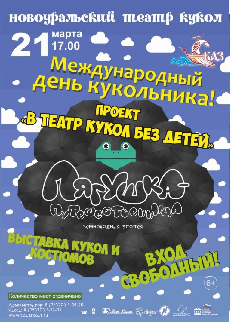 В Театр кукол — без детей!