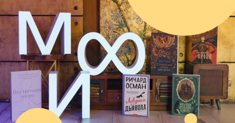 В МЕГЕ Екатеринбург пройдет большая книжная ярмарка МИФ