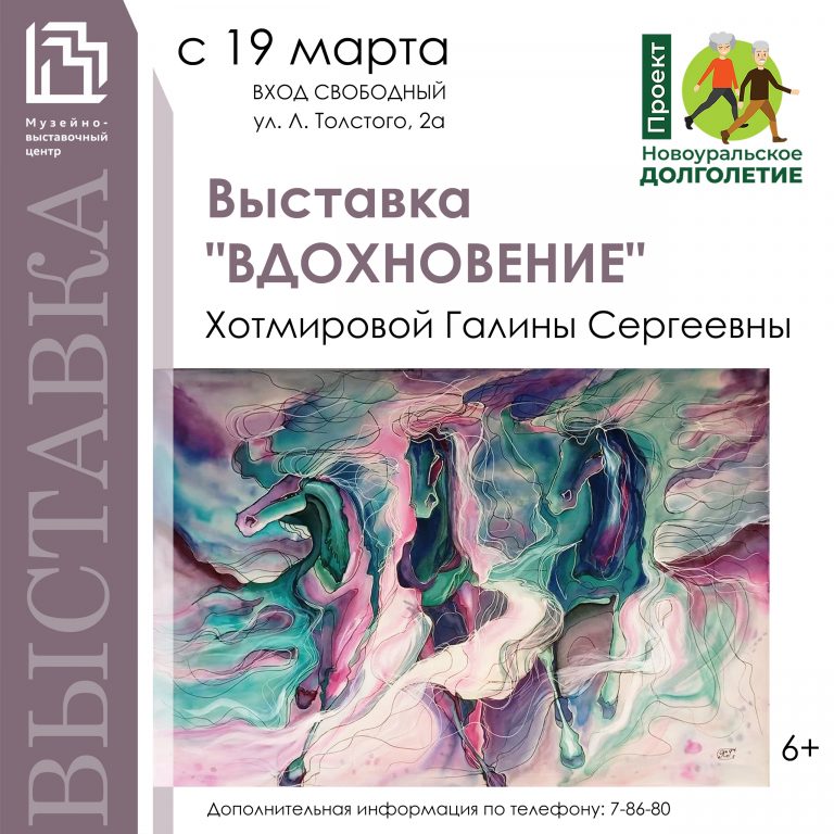 Выставка картин «ВДОХНОВЕНИЕ»