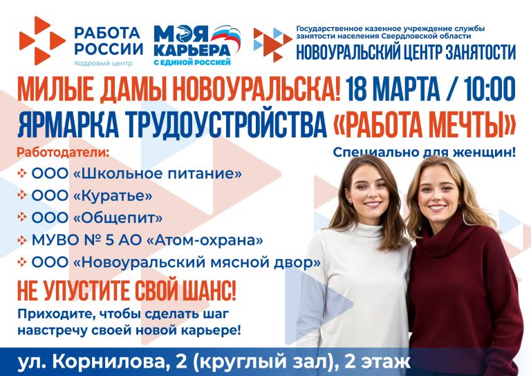 Уникальная ярмарка трудоустройства «Работа мечты»