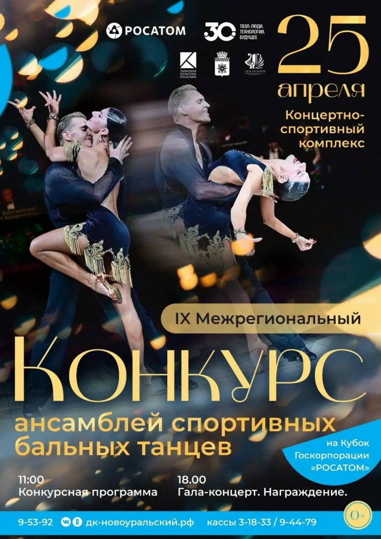 Кубок Госкорпорации «Росатом» — уже 25 апреля в КСК!