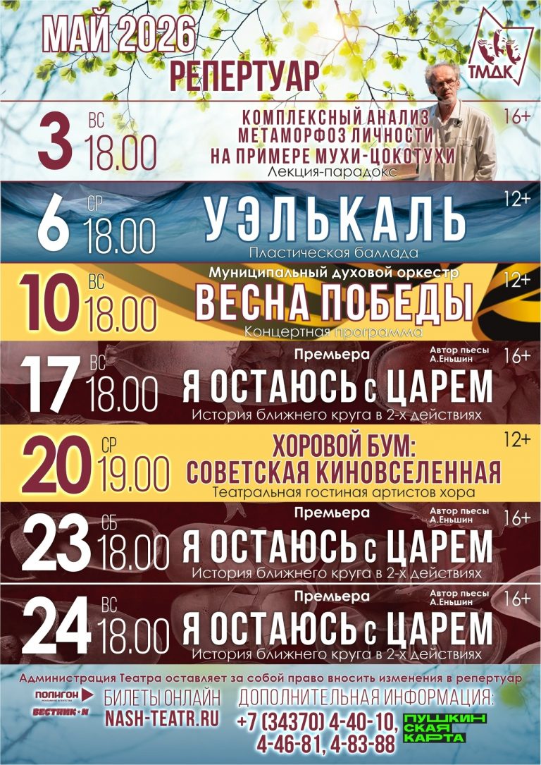 ТМДК. МАЙ 2026