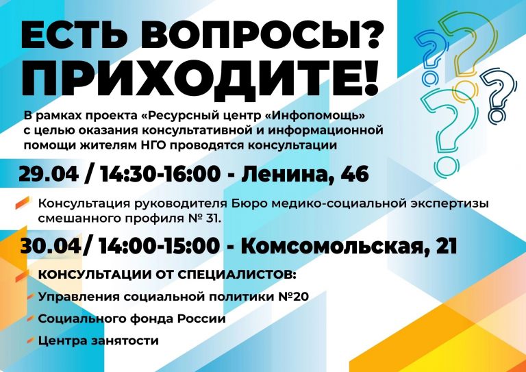 Приглашаем жителей на консультации