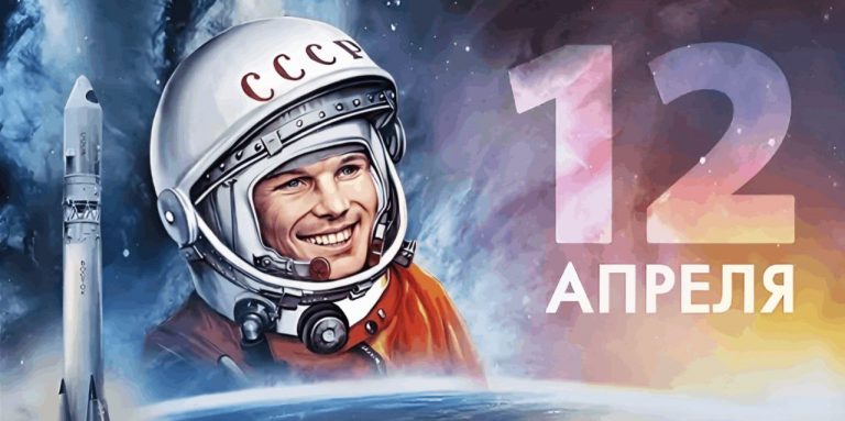 С праздником, город! С Днём космонавтики!