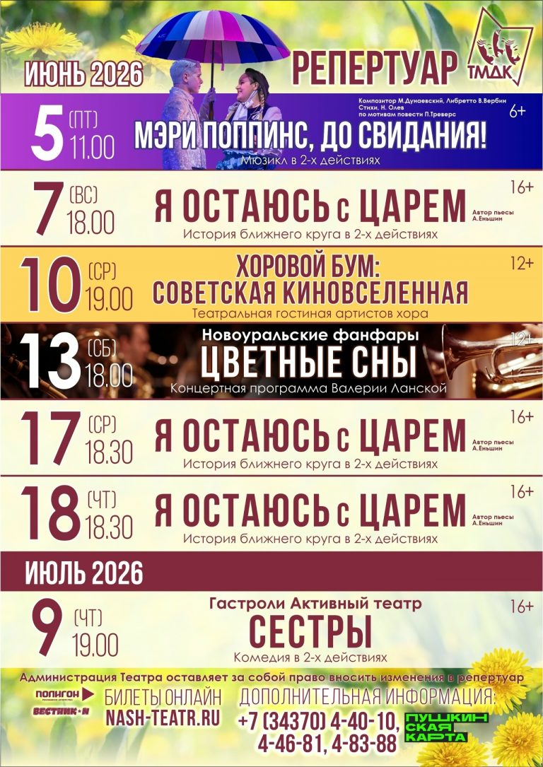 ТМДК. ИЮНЬ 2026