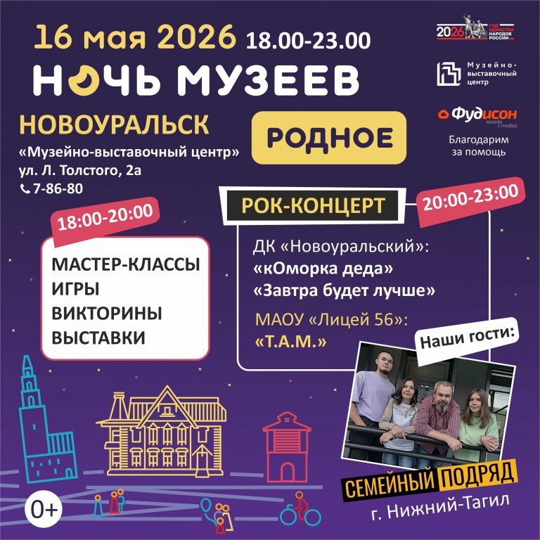 Ночь музеев — 2026