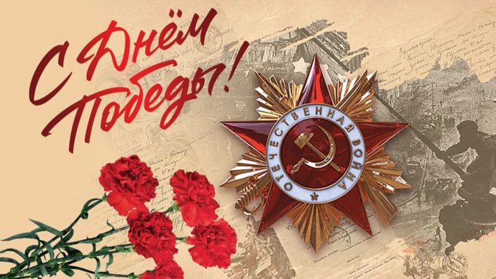 Поздравляем вас с 81-й годовщиной Великой Победы – 9 Мая!