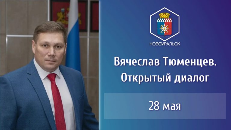 Открытый диалог