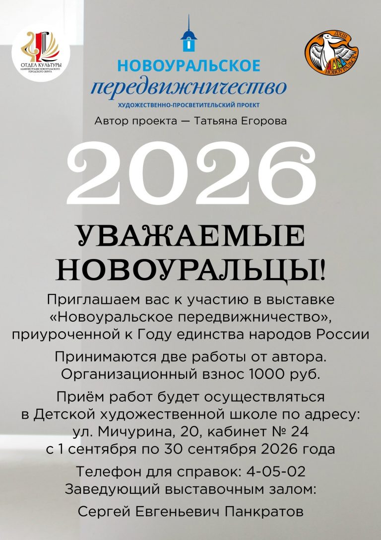 Новоуральское передвижничество