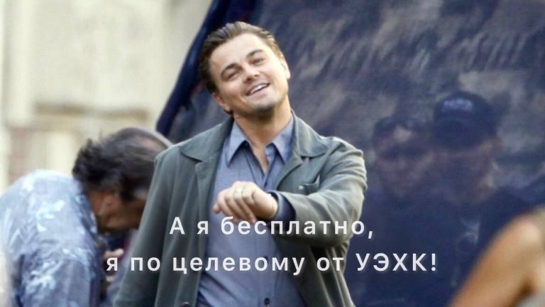 | Бесплатное высшее с УЭХК |