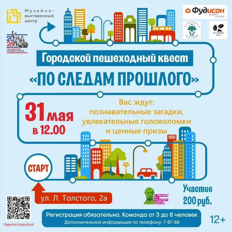 По следам прошлого