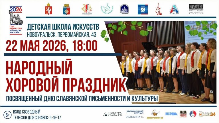 Народный хоровой праздник