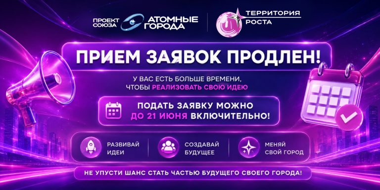 Есть идея для бизнеса? «Территория роста» поможет сделать следующий шаг.