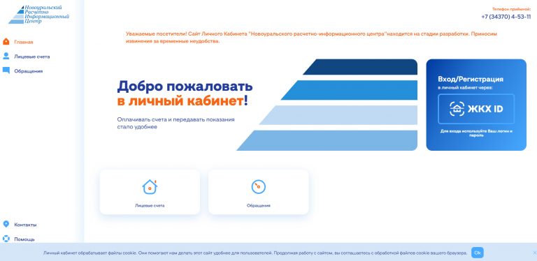 Тестирование личного кабинета для жителей