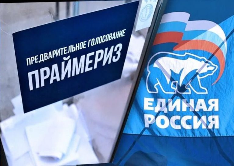Результаты Праймериз