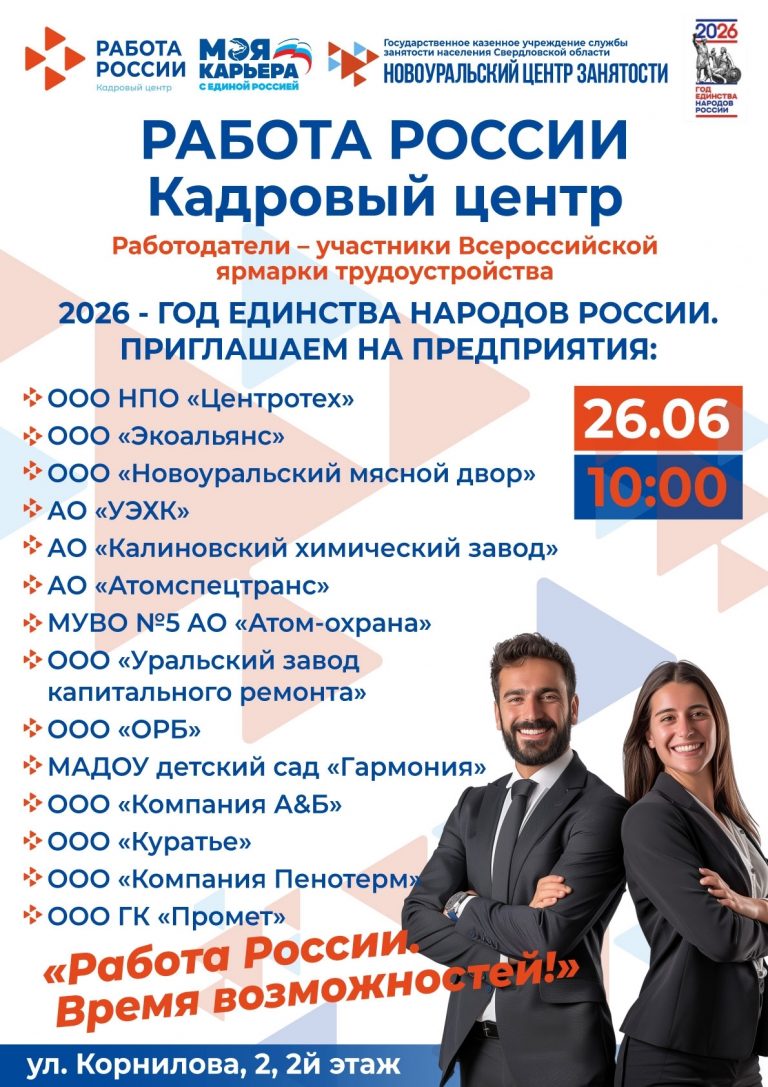 Готовы к новым карьерным высотам?
