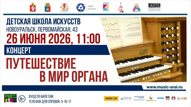 Летнее путешествие в мир органной музыки