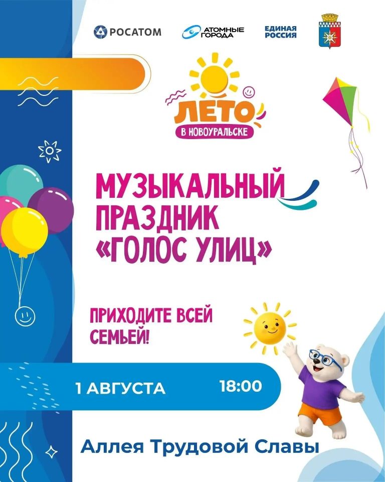 Музыкальный праздник «Голос улиц» продолжается.
