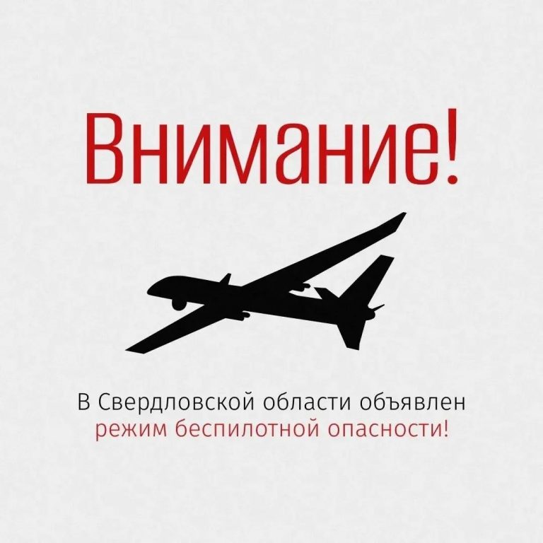 Атака БПЛА на Свердловскую область: одна из попыток пресечена