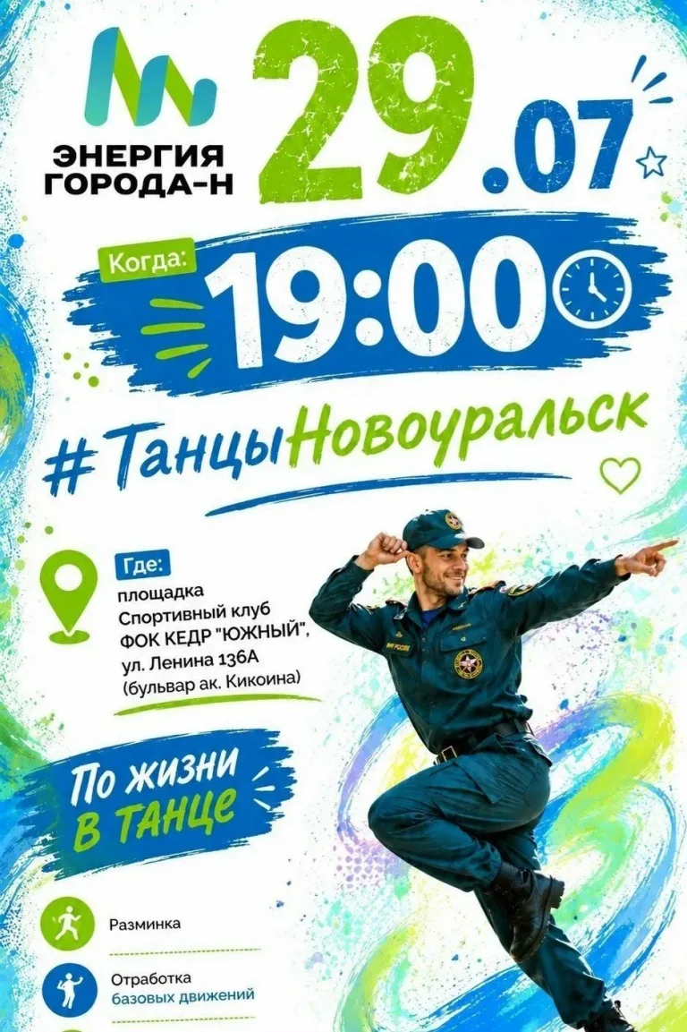 Танцующий спасатель возвращается!