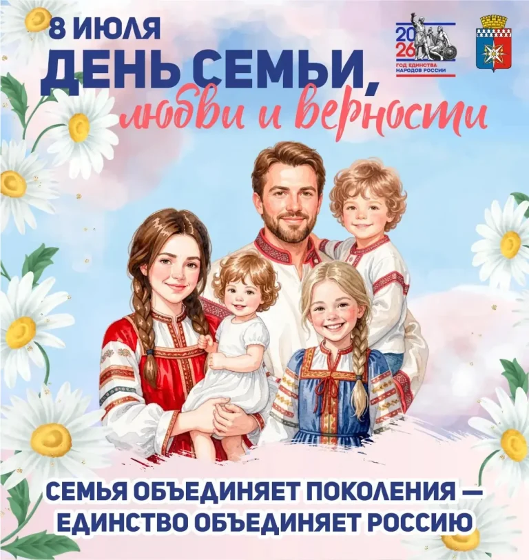 С днем семьи, любви и верности!