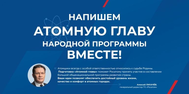 В Новоуральске начал работу штаб поддержки «Атомной главы»