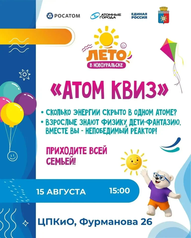 Атом Квиз — уже в эту субботу!