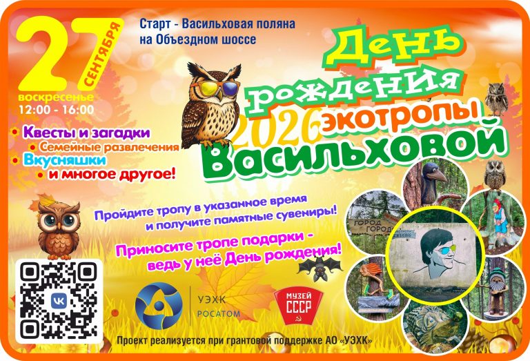 День рождения Васильховой!