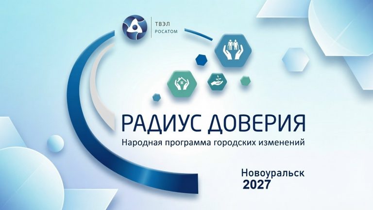 Радиус доверия-2027
