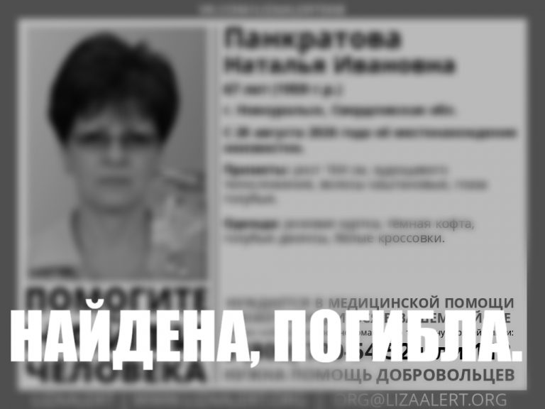 Пропала Панкратова Наталья Ивановна