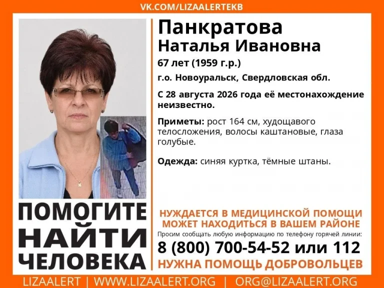 Пропала Панкратова Наталья Ивановна