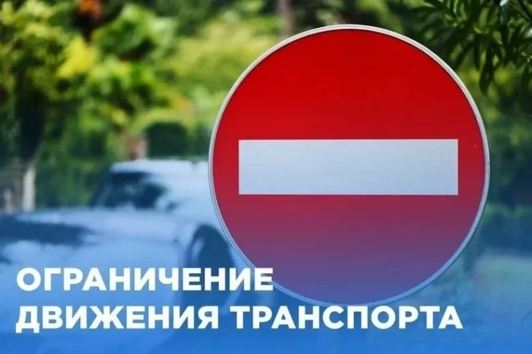О временном ограничении и изменении движения транспортных средств на улицах Победы и Юбилейной
