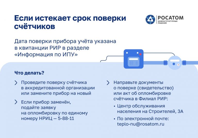 Если приближается срок поверки счетчиков горячей воды