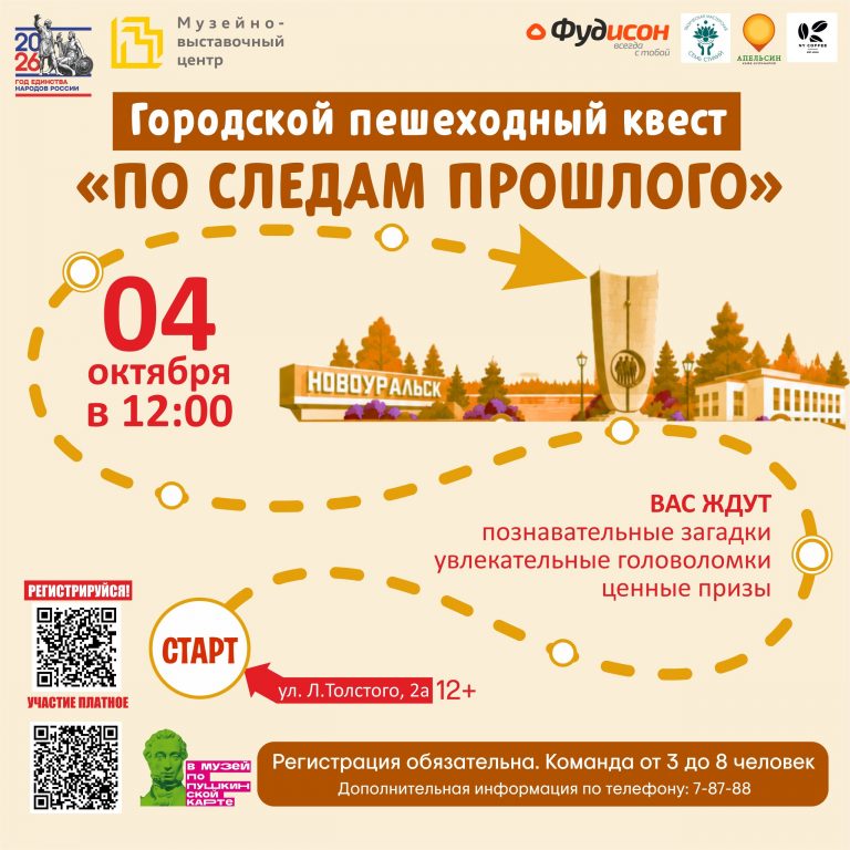 По следам прошлого
