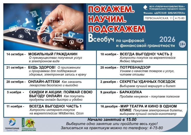 Покажем! Научим! Подскажем!