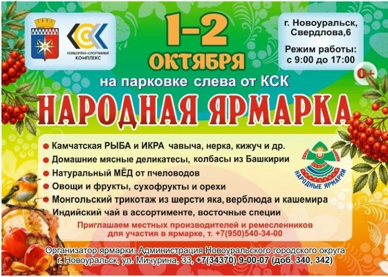 Народная ярмарка