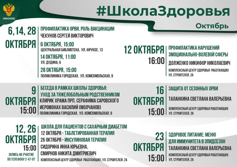 Секреты здоровья в октябре: не пропустите!