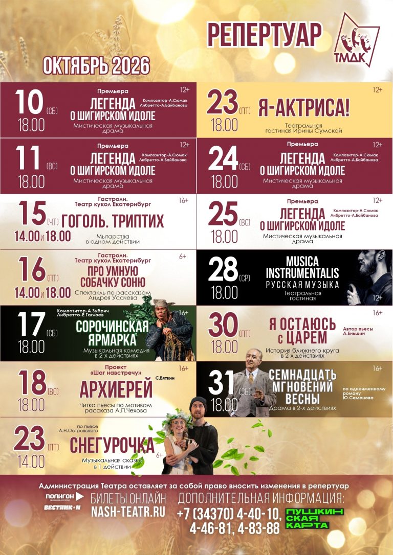 ТМДК. ОКТЯБРЬ 2026