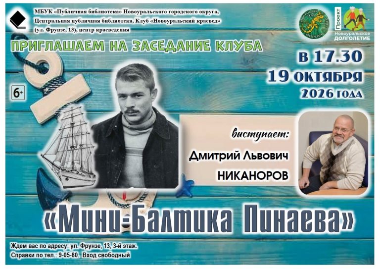 Мини-Балтика Пинаева